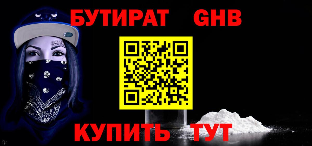 Бутират бутик  Вход с VPN  Новотроицк 