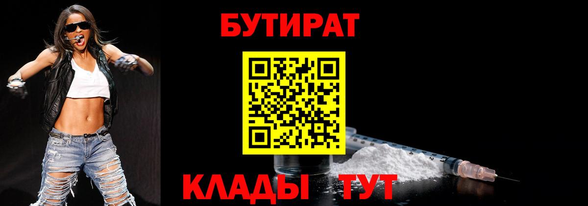 Бутират вода Новотроицк
