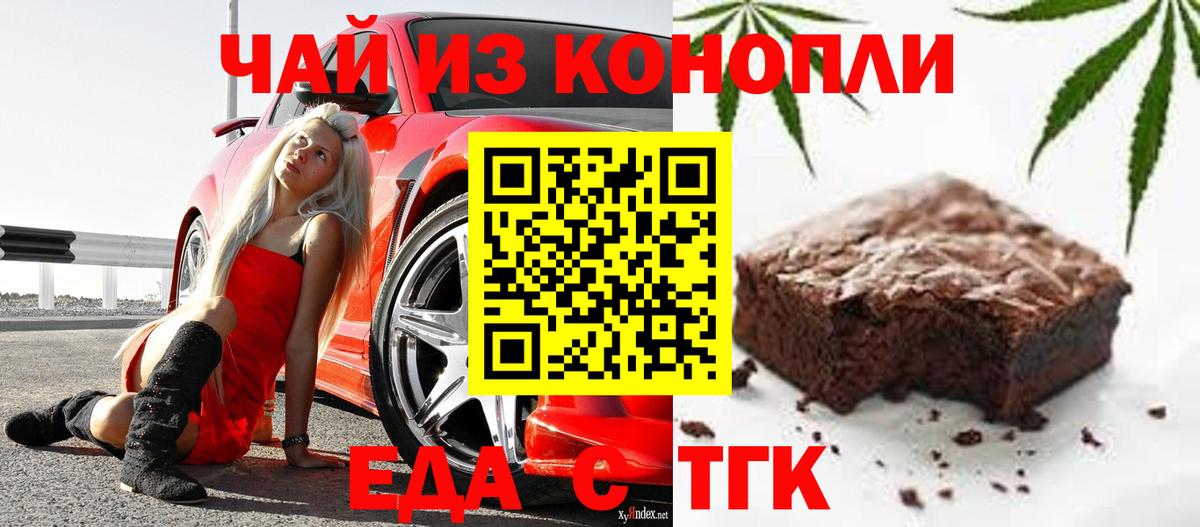 Новотроицк  Cannafood конопля  Вход с VPN 