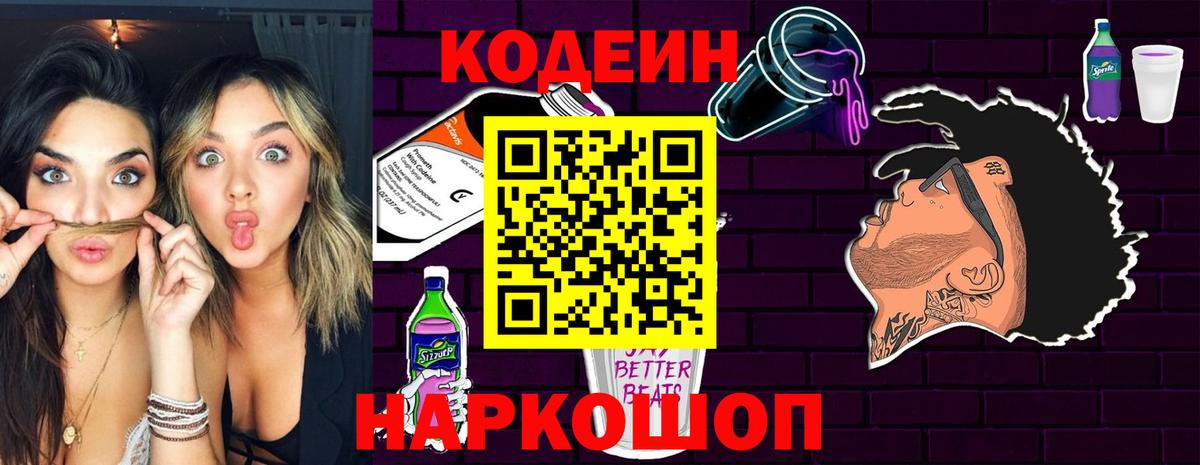 Новотроицк  хочу   Вход с VPN  Кодеин напиток Lean (лин) 