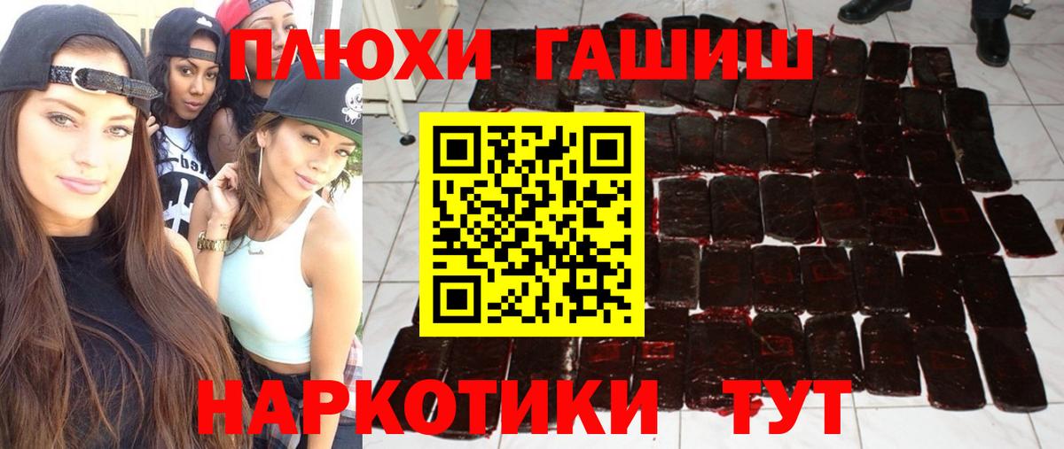 ГАШ hashish Новотроицк