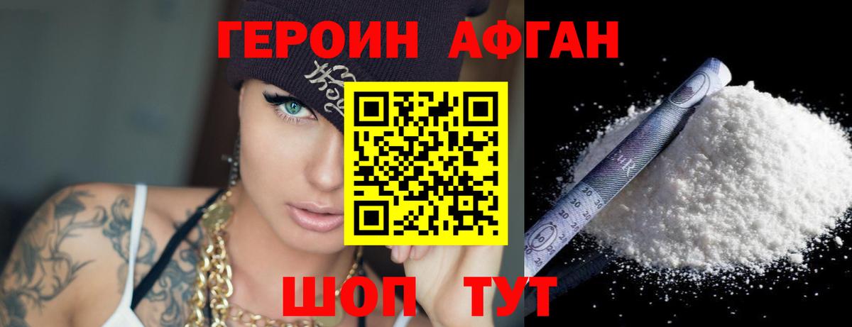 Героин герыч Новотроицк