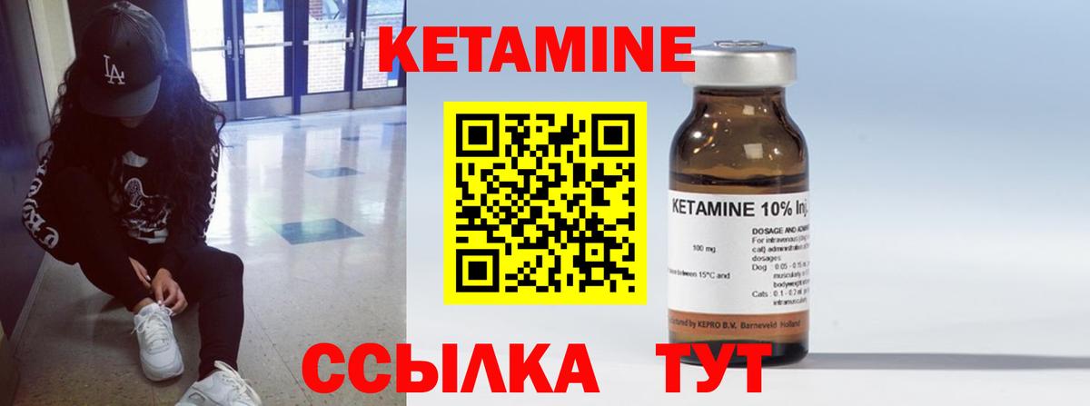 КЕТАМИН VHQ  Вход с VPN  Новотроицк 