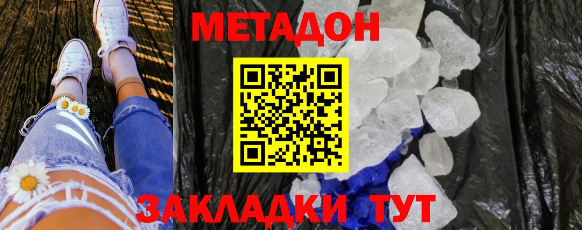 МЕТАДОН VHQ Новотроицк