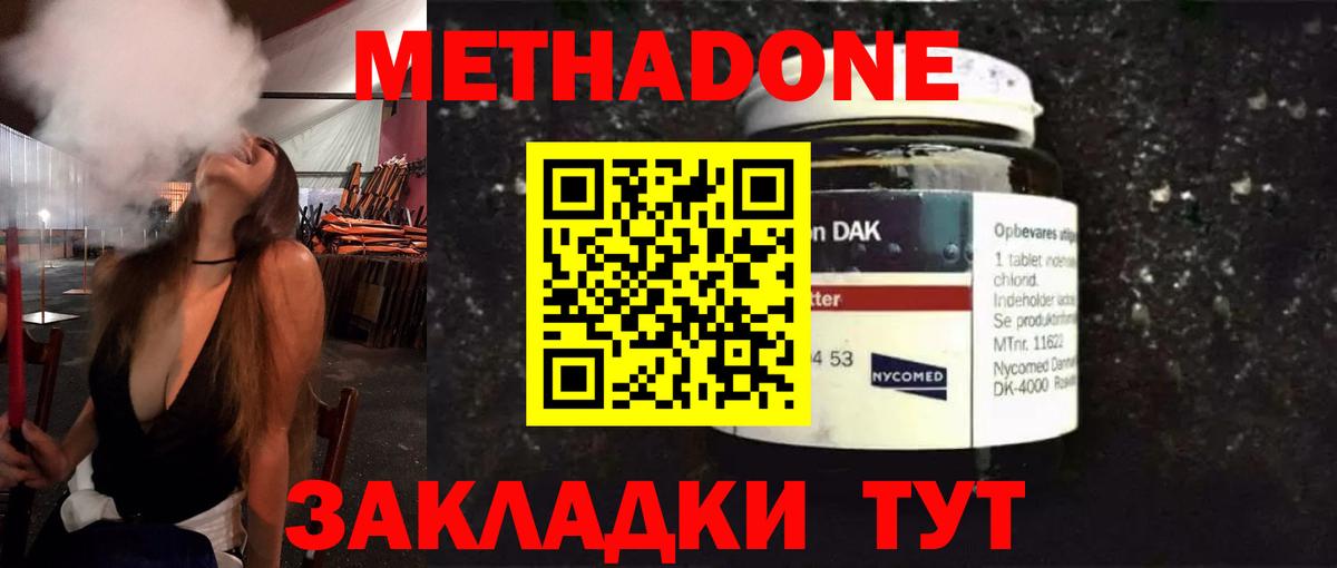 Новотроицк  Метадон methadone  Вход с VPN 
